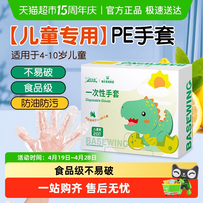 海氏海诺医用检查手套PE加厚透明一次性手套食品级儿童款薄膜手套