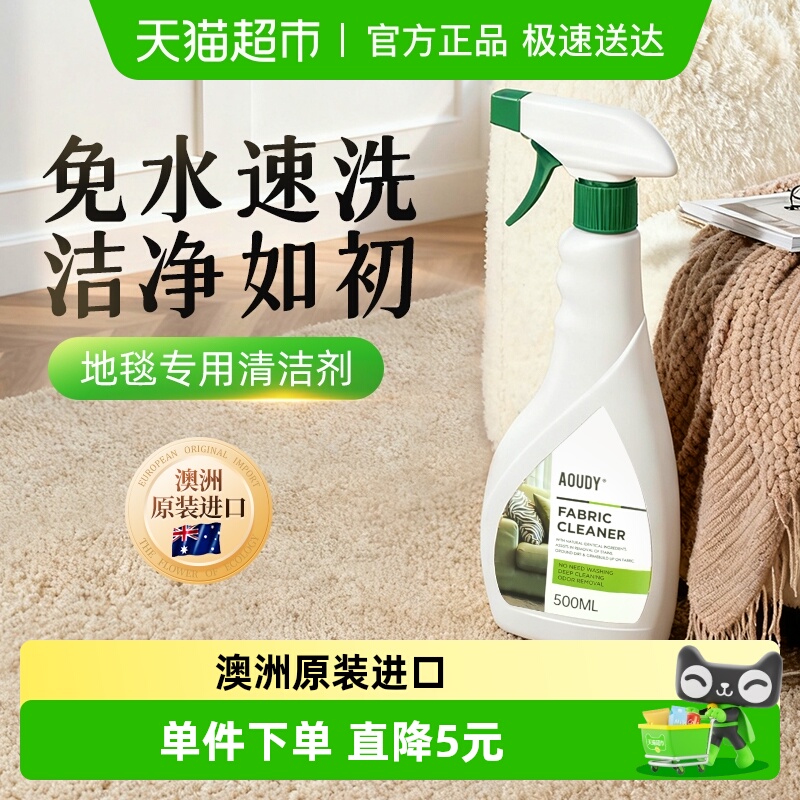 aoudy布艺沙发清洁剂澳洲进口
