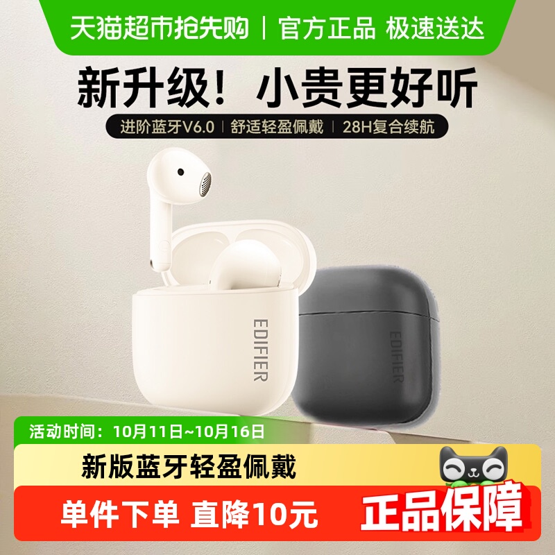 漫步者半入耳蓝牙6.0蓝牙耳机