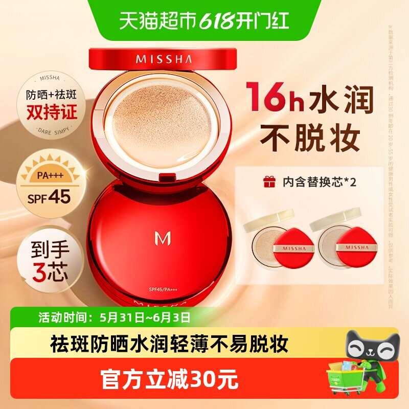 Missha谜尚红气垫bb霜美白遮瑕防晒16小时水润持久不易脱妆粉底液