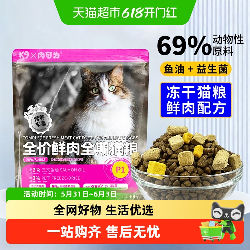K9肉可为全价鲜肉猫粮8kg 133.4元 - 86线报