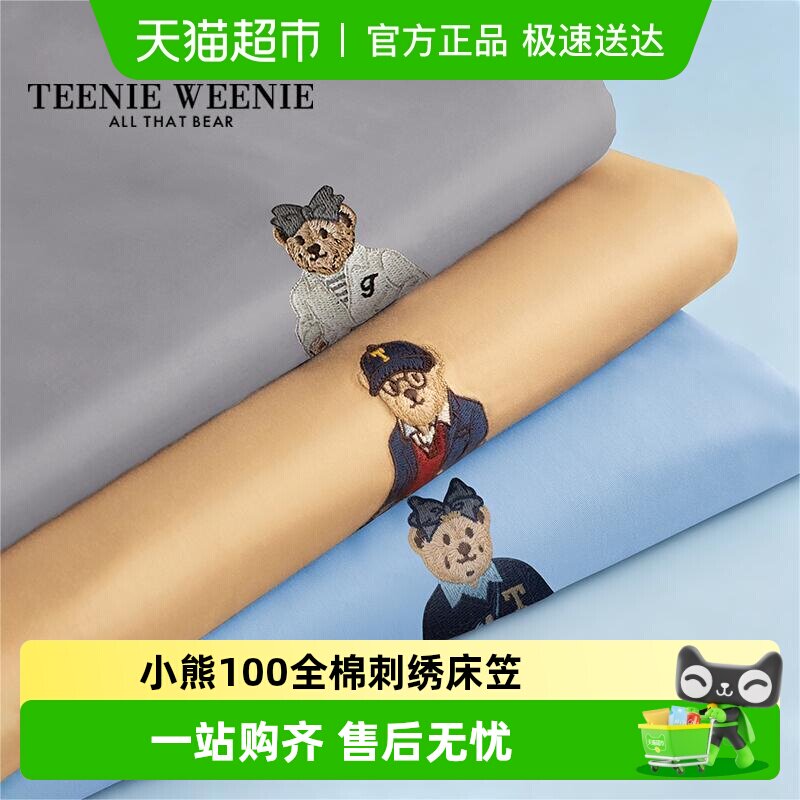 TeenieWeenie小熊纯棉床笠枕套三件套全棉100单人床单单件180x200
