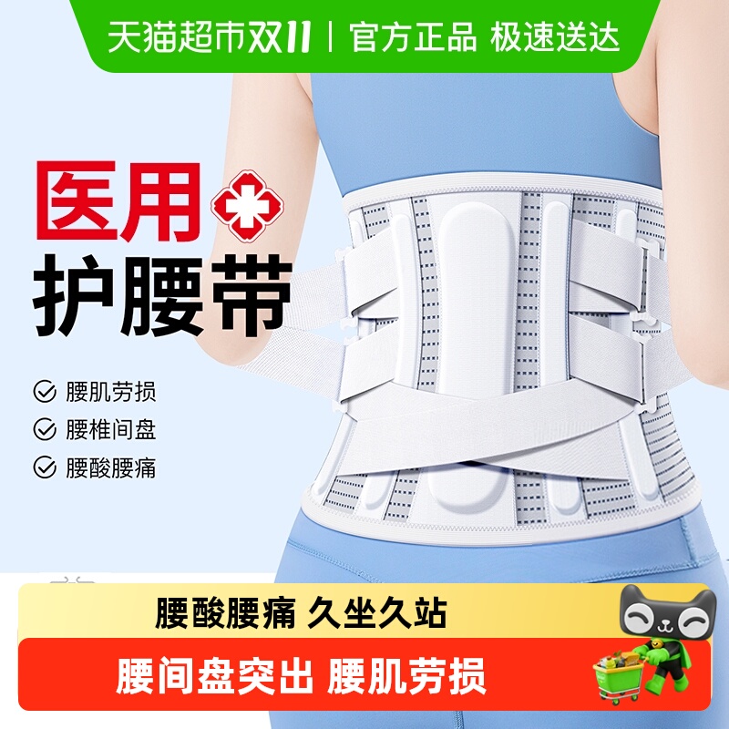 顺丰包邮·腰间盘突出医用护腰