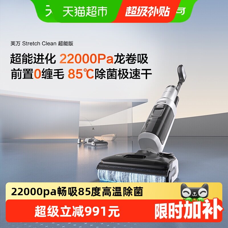 【直播间更优惠】添可洗地机吸拖洗一体躺平StretchClean超能版