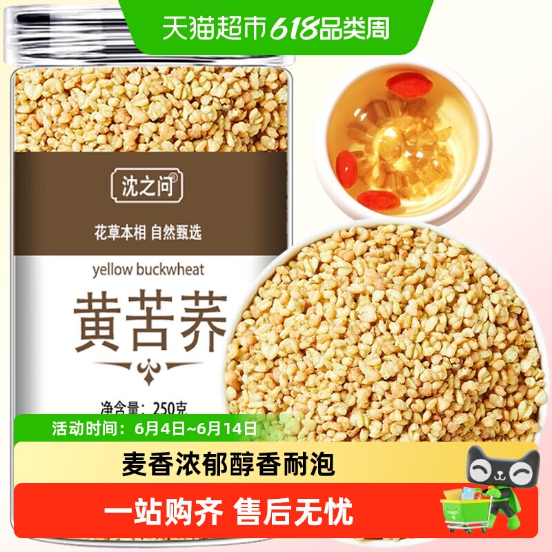沈之问大凉山黄苦荞麦香型熟干吃茶大麦茶手工精选优选当年新货