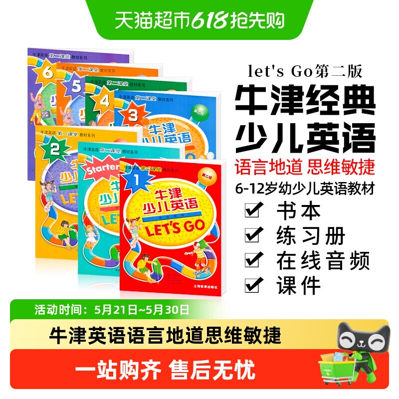 letsgo教材第二版 牛津少儿英语 lets go 小学生英语教材书 1-6级