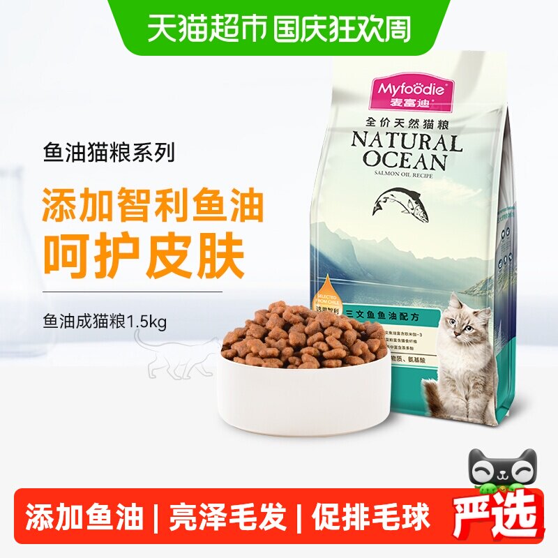 麦富迪猫粮三文鱼油成幼猫英短蓝猫通用营养全价猫主粮天然粮