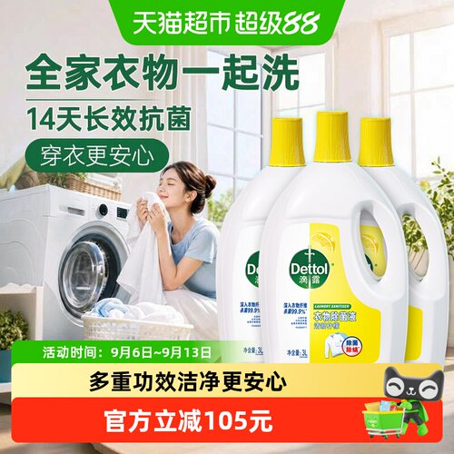滴露柠檬清香高效除螨衣物消毒液