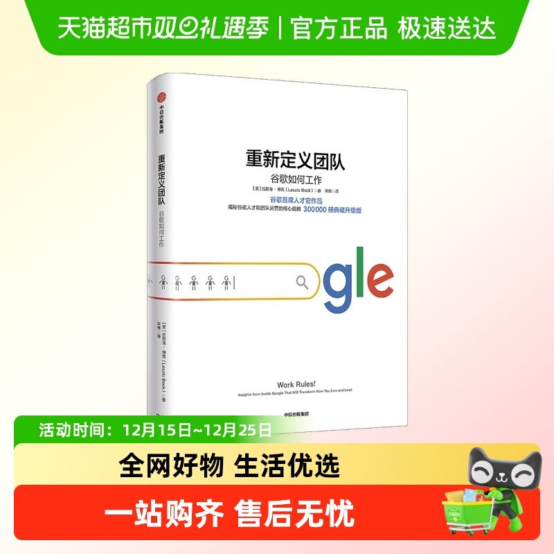 重新定义团队官方出拉斯洛·博克