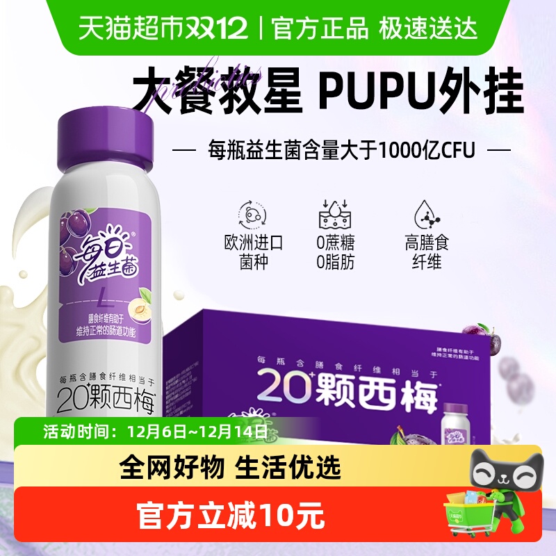 好益多每日益生菌