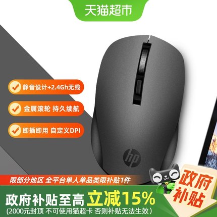 HP/惠普无线鼠标2.4GHz静音办公便携电脑鼠标游戏官方标配