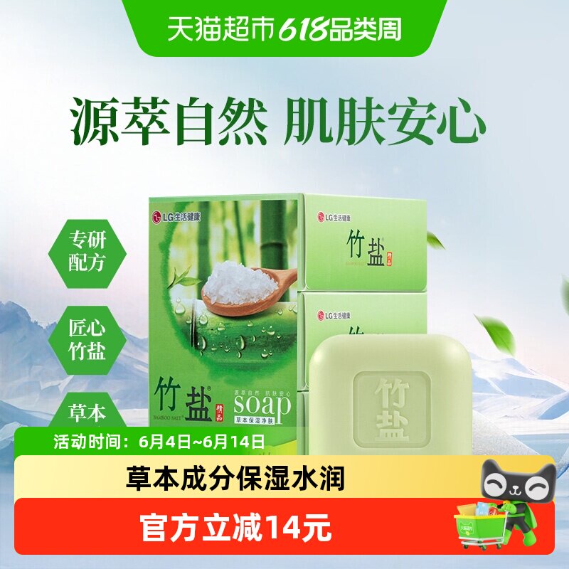 BAMBOO SALT/竹盐草本精华保湿润肤矿物柔和护肤洁面洗脸皂深洁