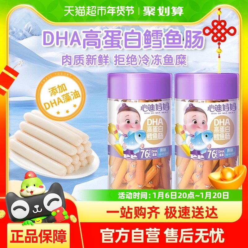 心迪妈妈深海鳕鱼肠450g*1罐原味儿童休闲零食添加DHA肉肠
