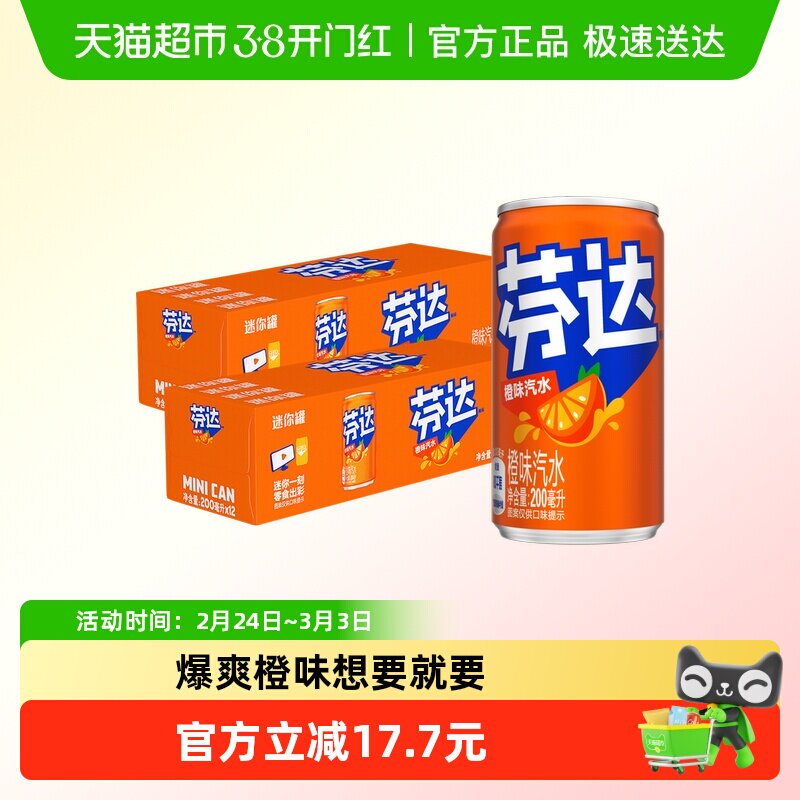 可口可乐 芬达碳酸饮料原味迷你罐汽水200ml*24罐整箱汽水