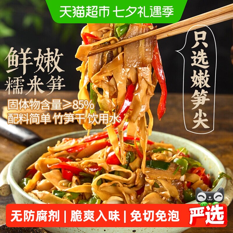 淘滋源糯米笋嫩笋尖碳烤烟笋子原味竹笋干干货新鲜火锅笋丝下饭菜