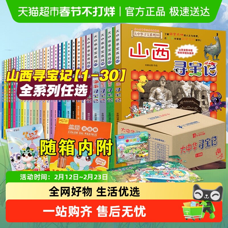 大中华寻宝记科学漫画书山西秦朝儿童地理科普百科书新华书店