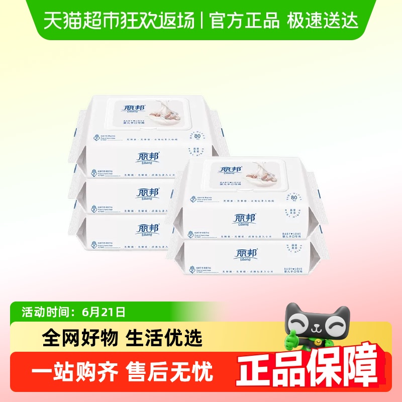 丽邦80抽*5包婴儿湿巾80抽×5包