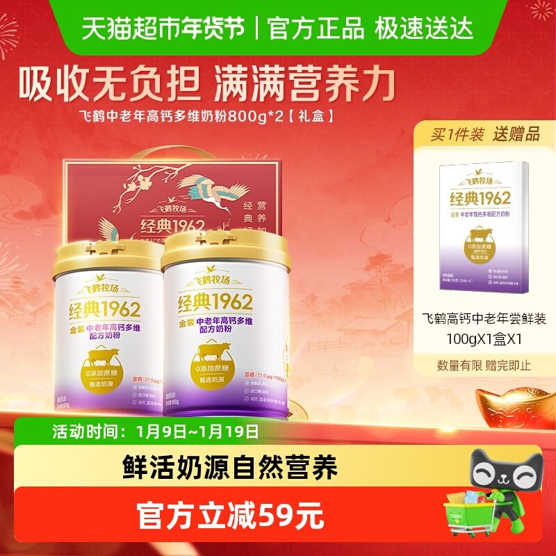 飞鹤金装1962中老年奶粉高钙多维0添加蔗糖800g*2罐送长辈,咖啡/麦片/冲饮,全家营养奶粉,淘宝优惠券,粉丝福利购,淘宝优惠卷