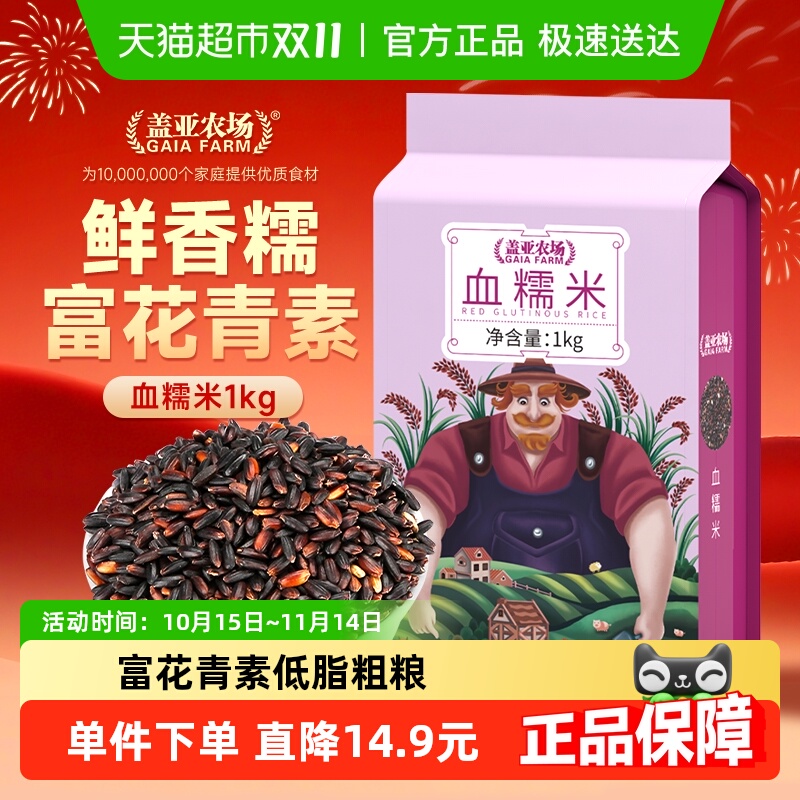 盖亚农场正宗紫米血糯米