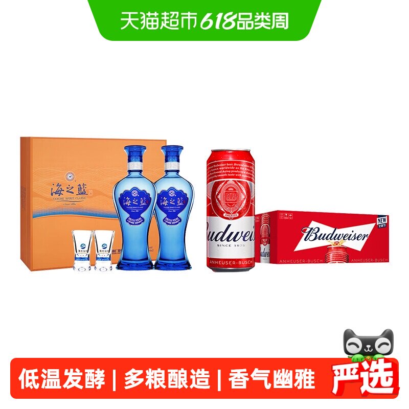 洋河海之蓝42度480ml*2瓶礼盒2018版+百威醇正啤酒450ml*18听