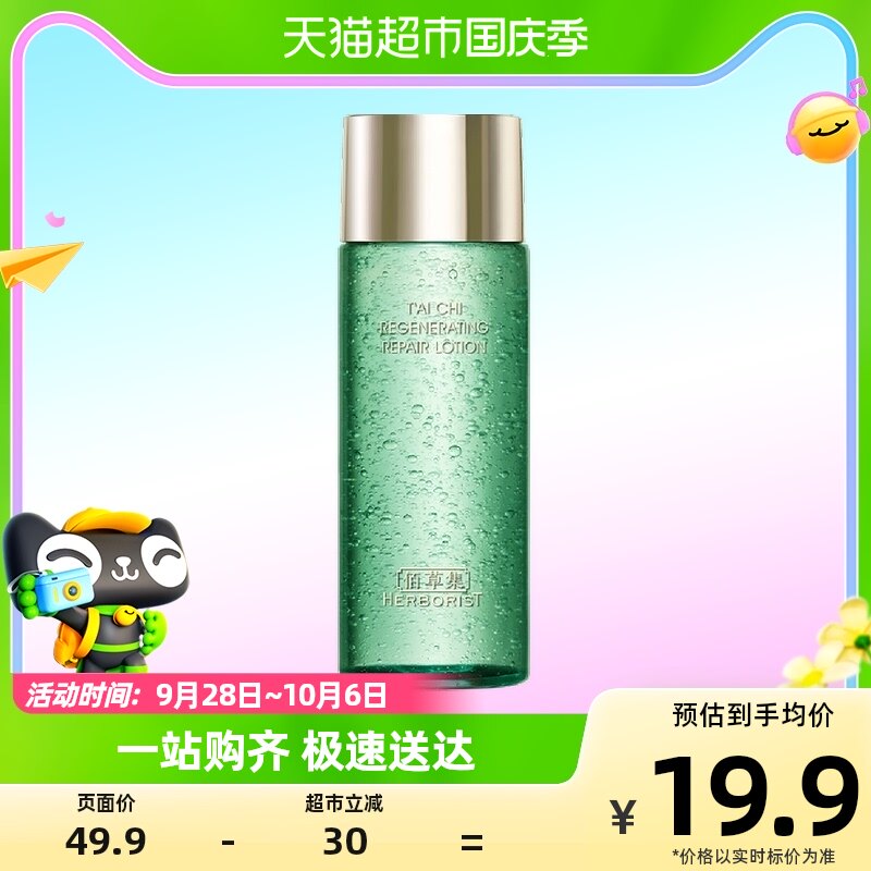 佰草集太极啵啵精华水30ml保湿补水弹润细腻清爽护肤爽肤水高性价比高么？