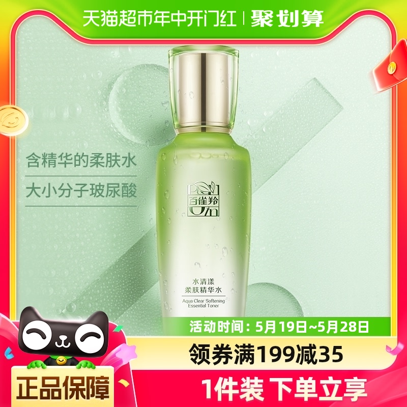 百雀羚草本水清漾柔肤水100ml