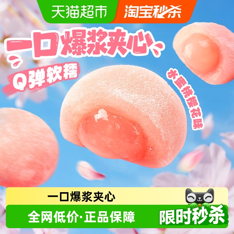 百草味樱花团子麻薯