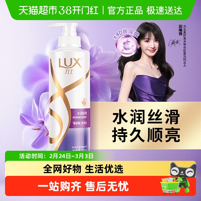 力士玻尿酸水润丝滑洗发水胶原蛋白水光瓶套装