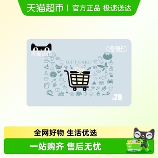 电子卡 享淘卡20元 面额