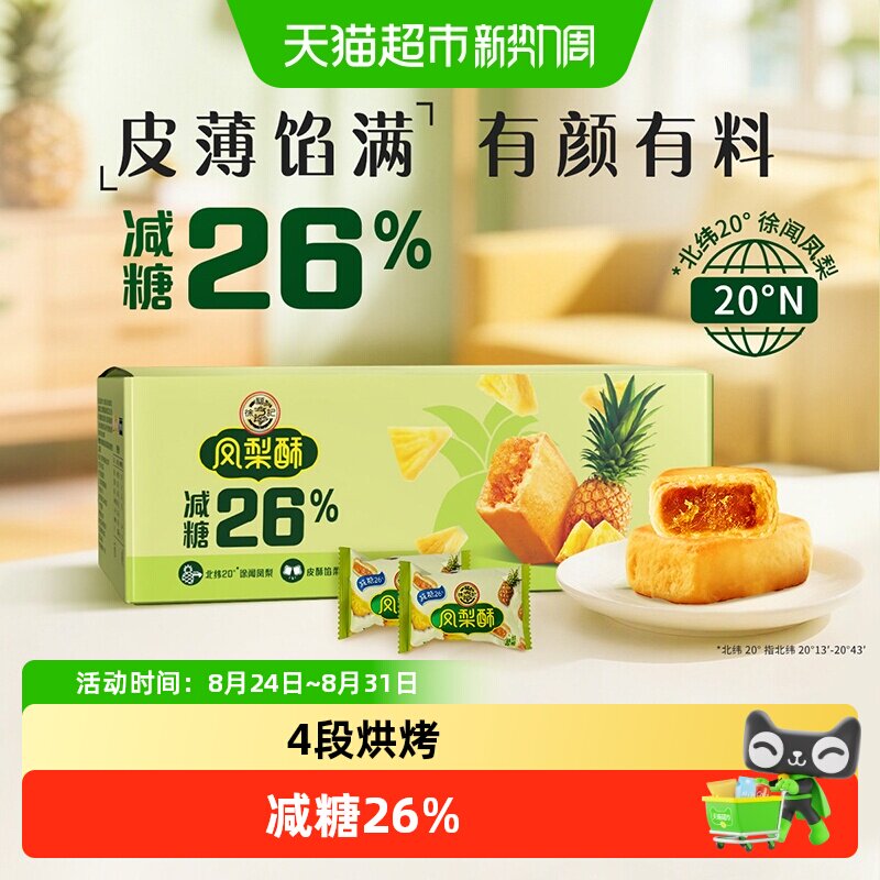 徐福记糕点减糖凤梨酥750g礼盒箱装营养早餐休闲零食下午茶