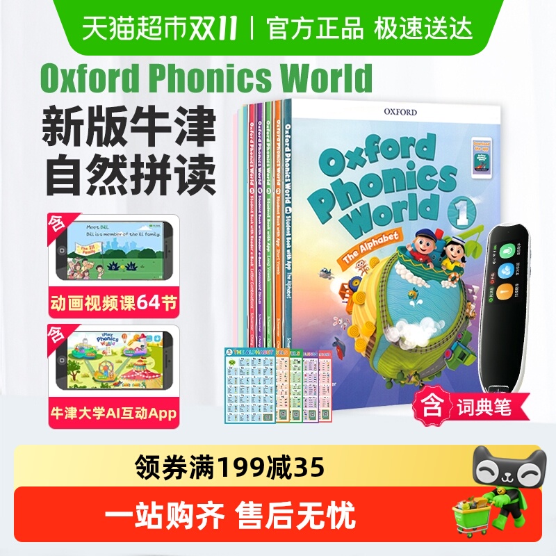 牛津自然拼读OxfordPhonicsWorld