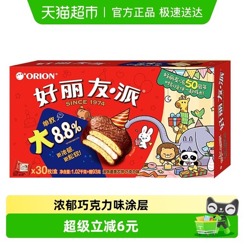 好丽友巧克力派糕点30枚1020g