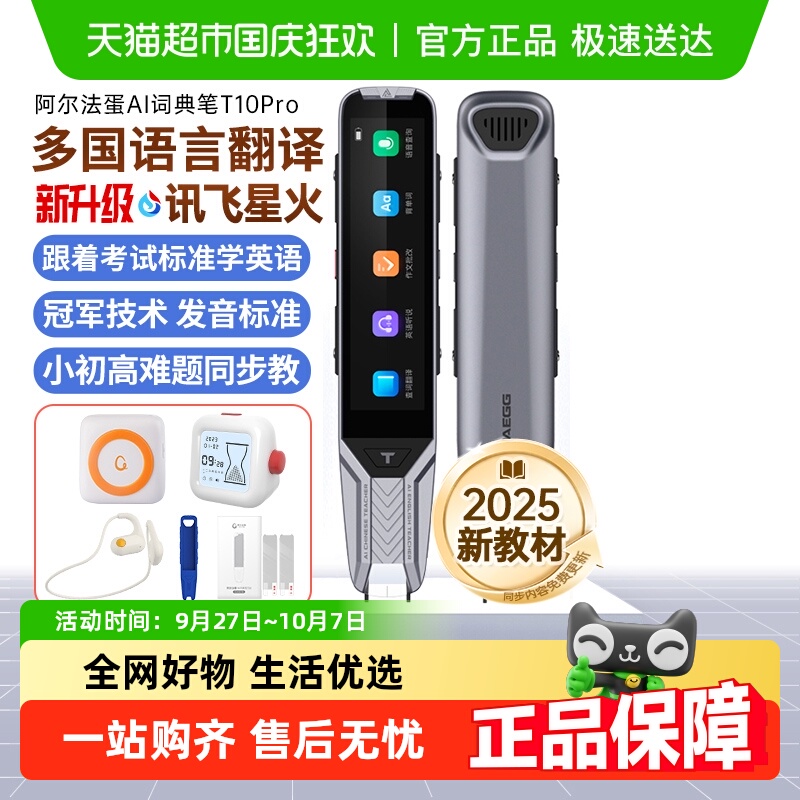 阿尔法蛋英语词典笔扫描笔点读笔