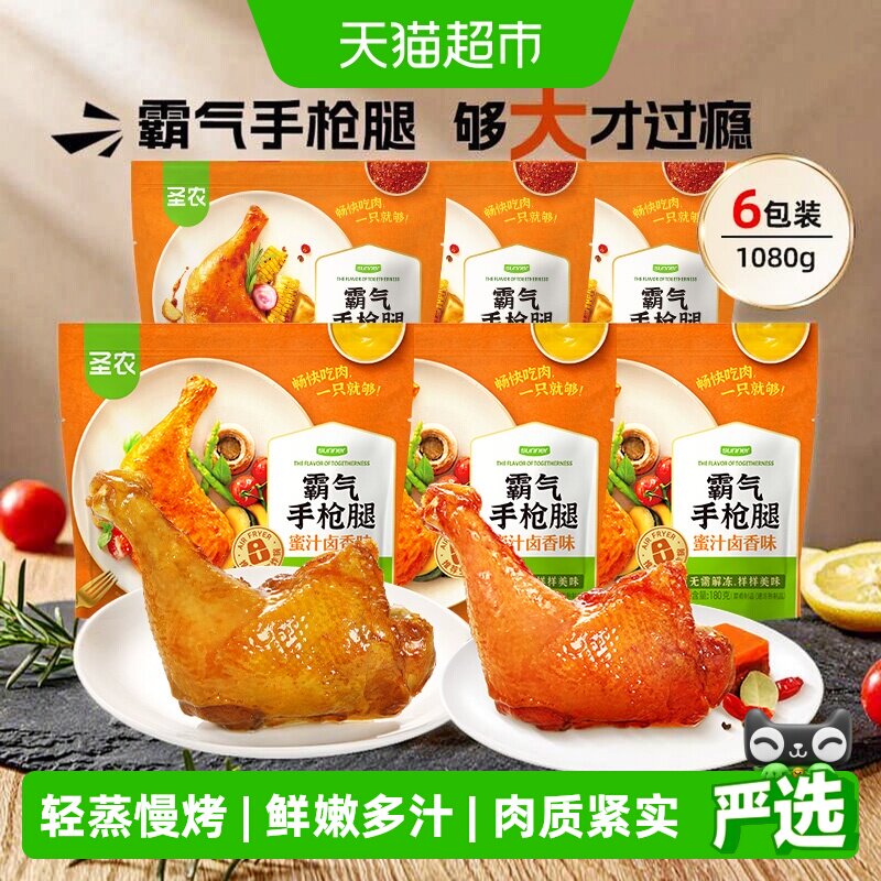 圣农蜜汁霸气手枪腿180g*6包 8.5元/包 - 86线报
