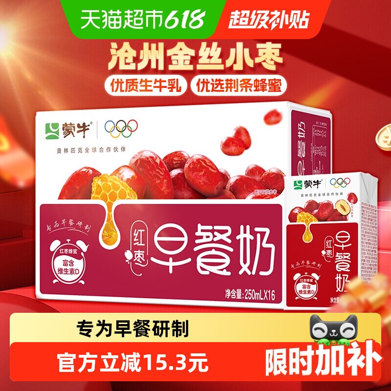 蒙牛红枣味营养早餐奶250ml*16盒优质蛋白口感香醇节日送礼