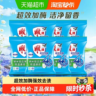雕牌超效加酶洗衣粉252g*8袋