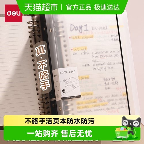 得力活页本不硌手B5可拆卸替芯