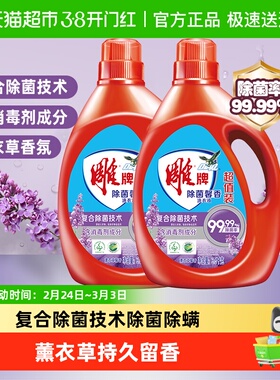 【国货加油】雕牌除菌馨香洗衣液14斤家用囤货香味持久3.5kg*2瓶