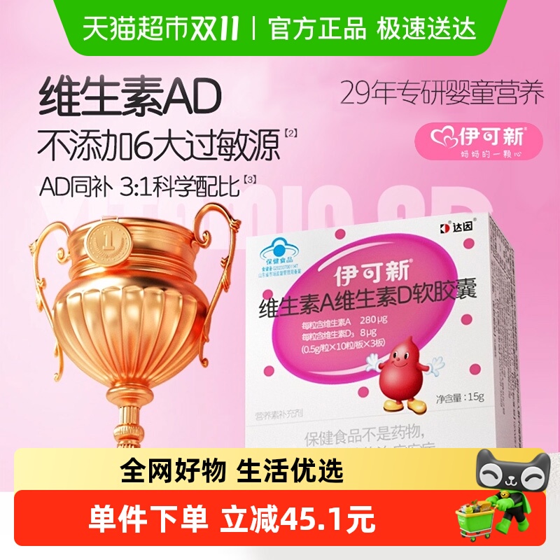 伊可新维生素A维生素D软胶囊一岁以上儿童幼儿宝宝补钙