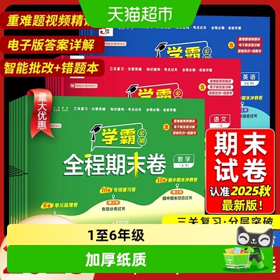 当当网小学学霸卷知识拓展