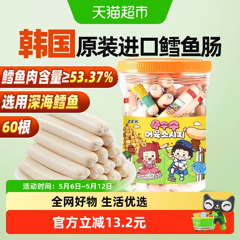 ZEK玉米深海鳕鱼肠1000g分享装50根韩国进口儿童馋嘴休闲零食零食