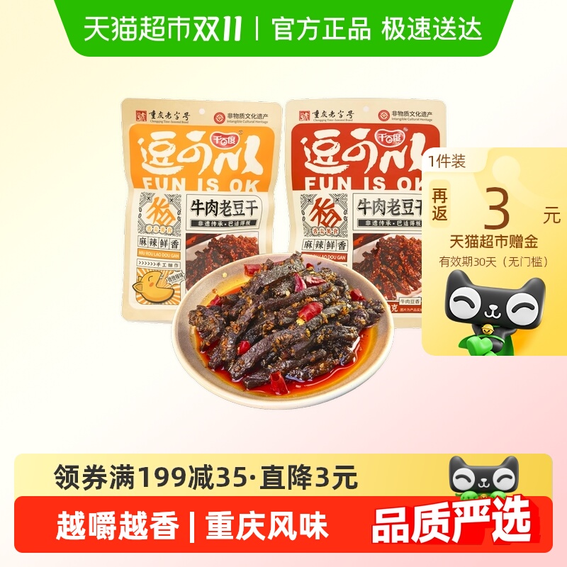 千百度重庆牛肉老豆干豆腐干