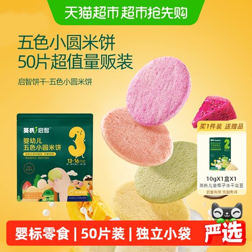 英氏五色米饼香香脆脆