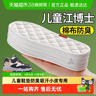 适用于儿童江博士鞋垫小孩专用防臭吸汗男女童全棉布薄款运动鞋