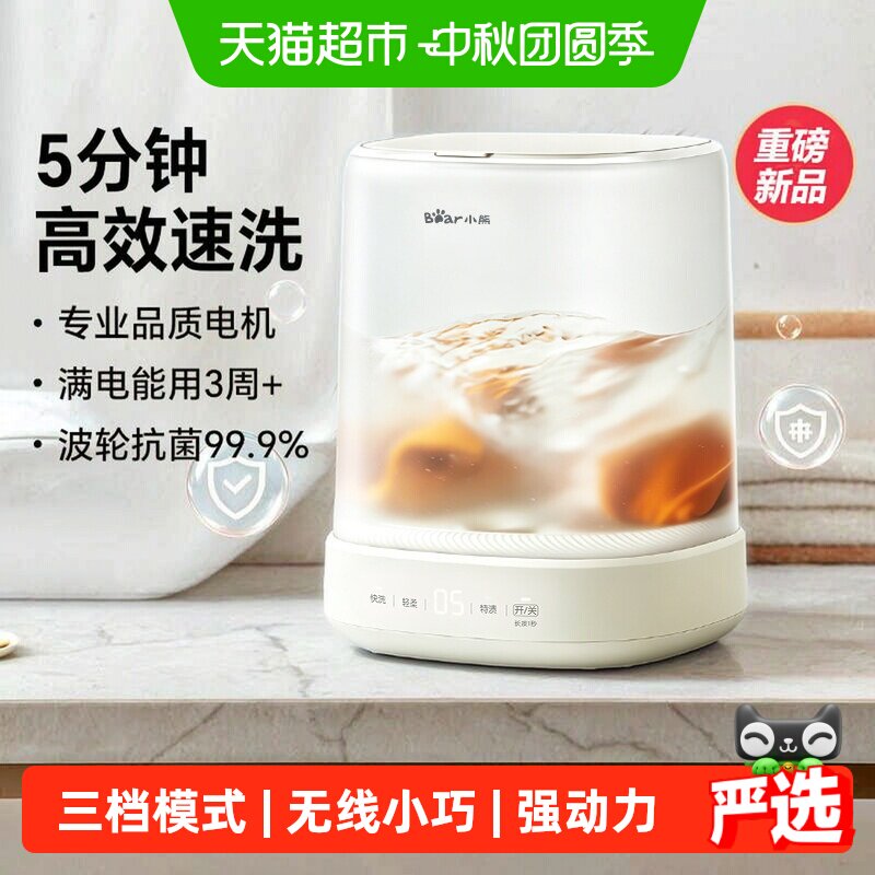 小熊内衣洗衣杯5分钟快洗USB充电