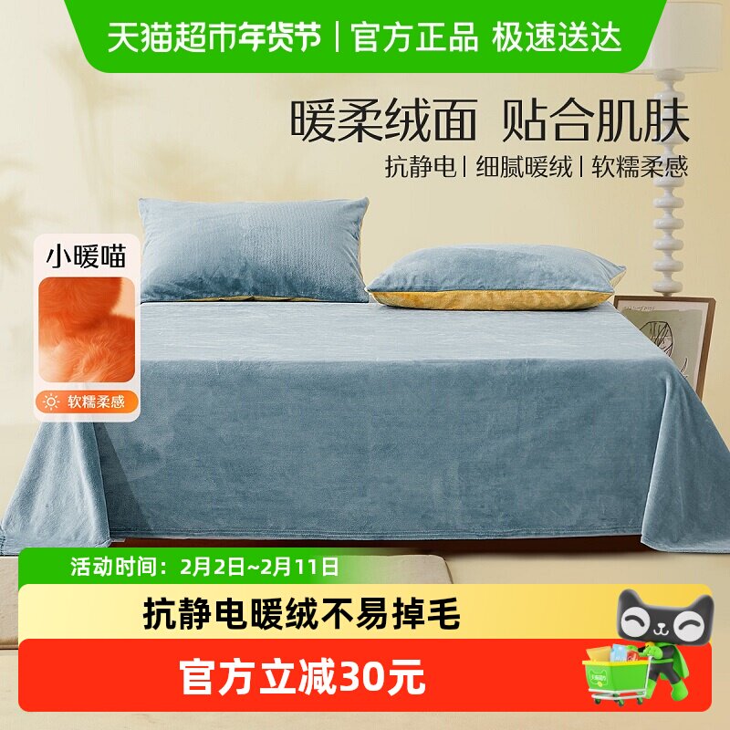 水星家纺暖绒床单抗静电秋冬季保暖床单家用双人秋冬床上用品