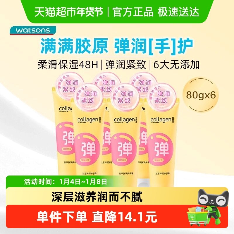 屈臣氏骨胶原水润保湿弹润修护护手霜6支新旧包装随机发货