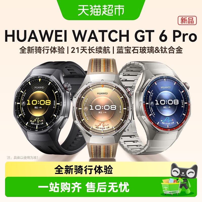 华为手表WATCHGT6Pro智能手表全新骑行运动长续航gt6Pro男款手表