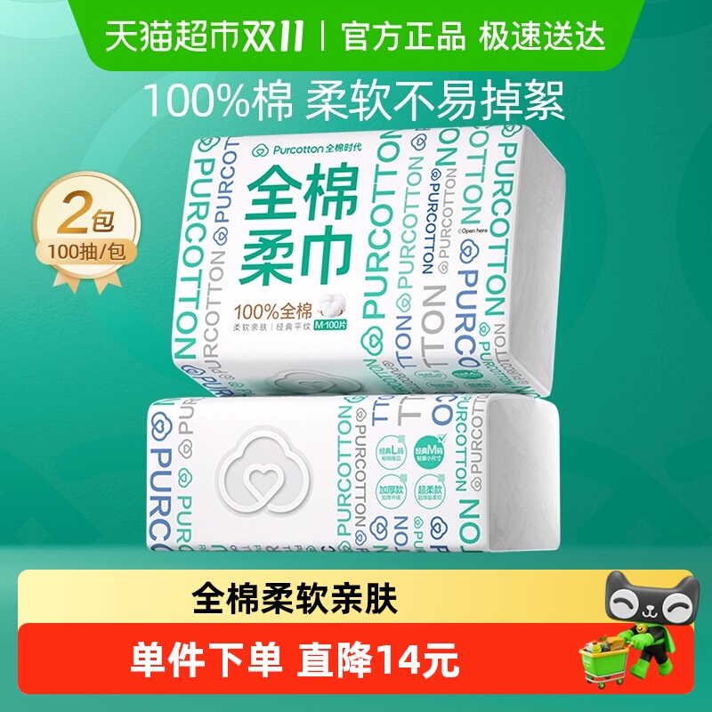 全棉时代棉柔巾洗脸巾