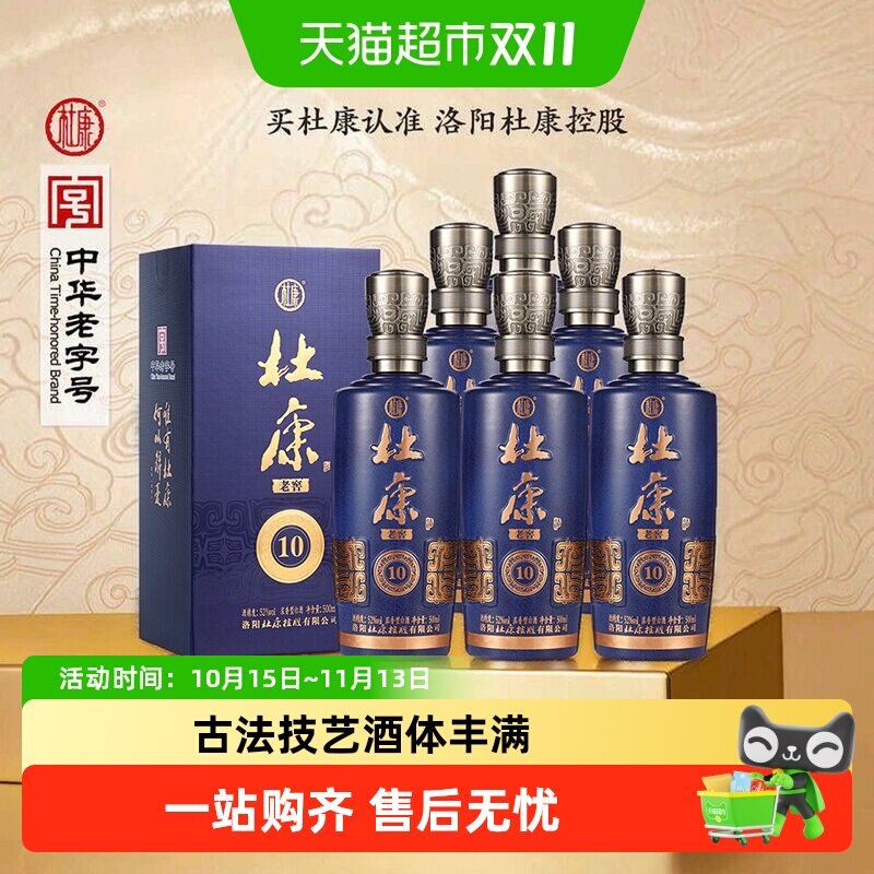 杜康老窖纯粮52度甘冽500ml*6瓶